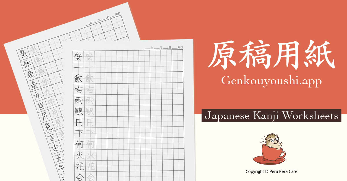 free-genkouyoushi-worksheets-genkouyoushi-app